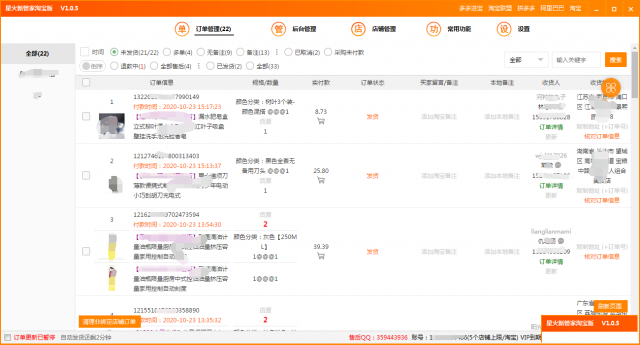 星火管家淘宝店群拍单软件，无货源拍单软件