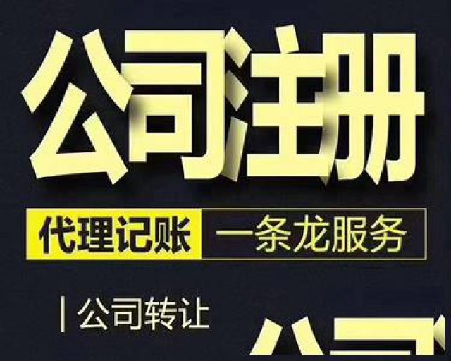 海南注册公司个体户注册提供地址代理记账亿企飚财税
