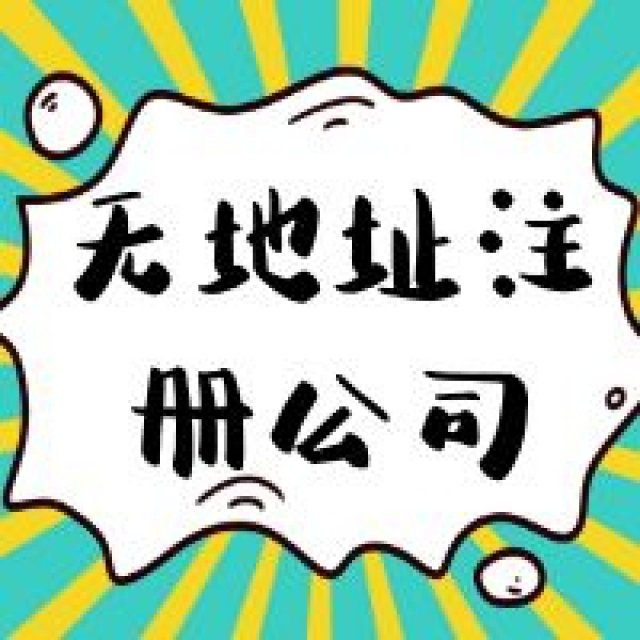 天津东丽区公司注销