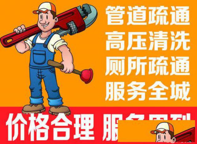 萧山马桶管道疏通各个社区一个电话马上上门