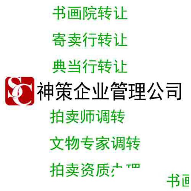 北京教育科技研究院转让变更流程及价格