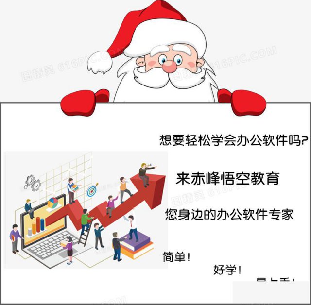 赤峰办公软件office学习哪个学校不错？