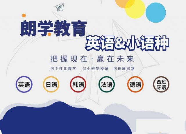 兴趣学习日语小班基础培训无锡哪家好朗学日语春季班