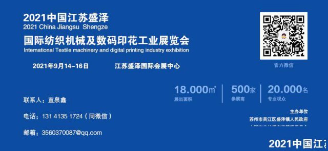 2021江苏（盛泽）纺织机械展及数码印花工业展