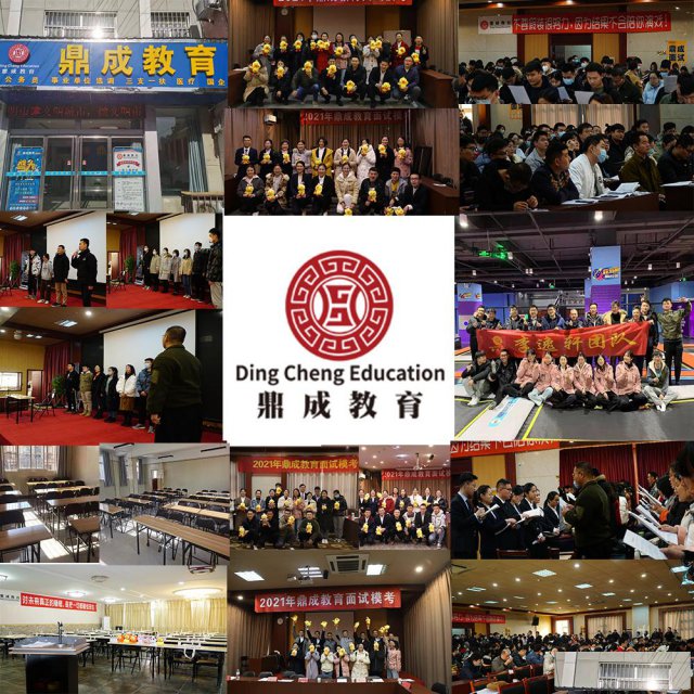 沂南鼎成教育事业单位开课随到随学