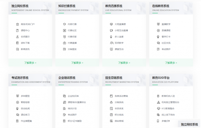 做网络教育就抓紧搭建自己的网校了555