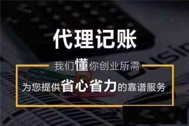广东韶关工商注册，代理记账等财税业务