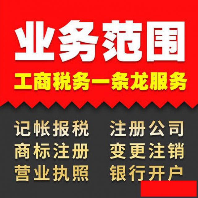 韶关专业注册公司代理记账