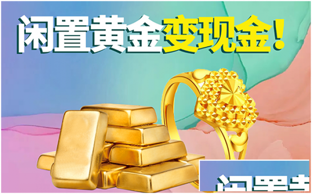 哪里回收黄金？福之鑫珠宝南通本地实体商家诚信价高
