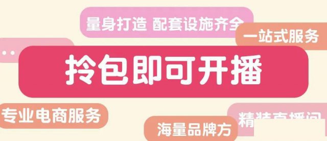 出租展厅仓库直播间，免费培训直播电商