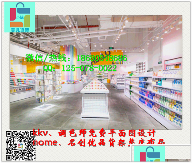 定西彩妆护肤miniso、调色师货架、KKV货架厂家设计
