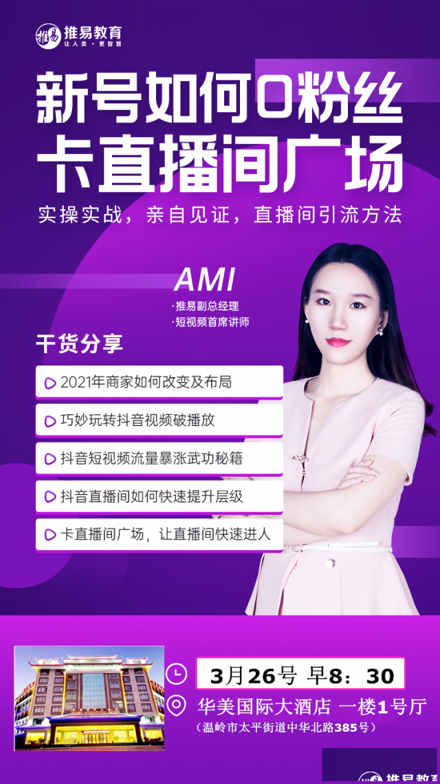 抖音免费公开课