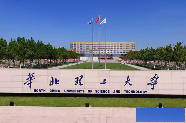 易毕业的华北理工大学自考本科招生中