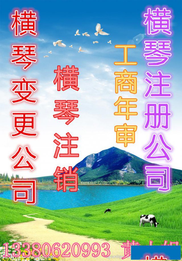 横琴公司变更地址公司注销财务代理记账公司变更