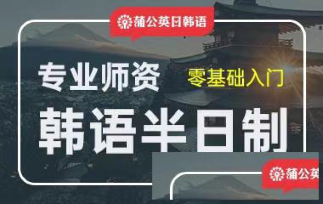 东莞专业韩语培训：早安用韩语怎么说？