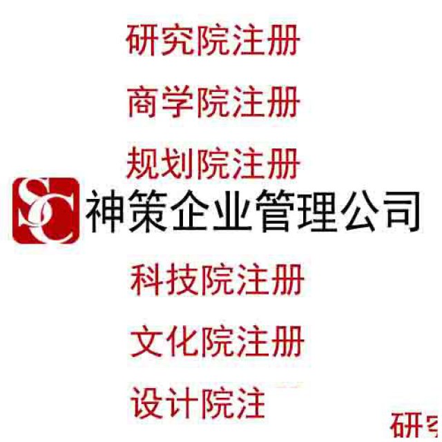 ​新材料研究院转让能卖多少钱