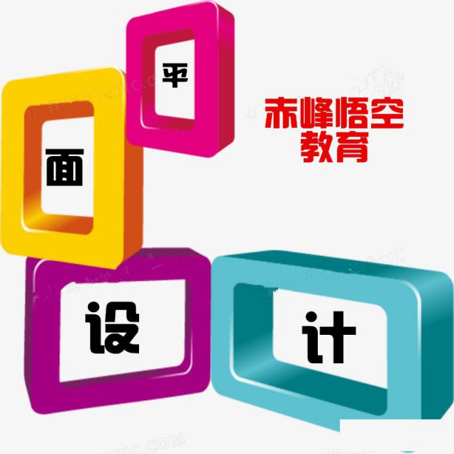 赤峰毫无基础学平面设计要多久?