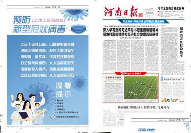 河南报纸印刷周报印刷日报印刷