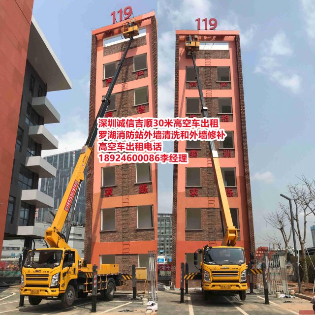 深圳诚信吉顺30米高空车出租罗湖消防站外墙清洗和外