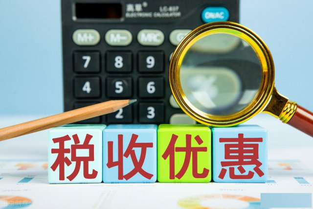 为何企业家听到税收优惠政策都陷入了沉思