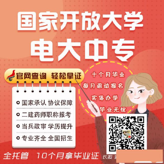 电大中专多久可以下证？报名条件是什么