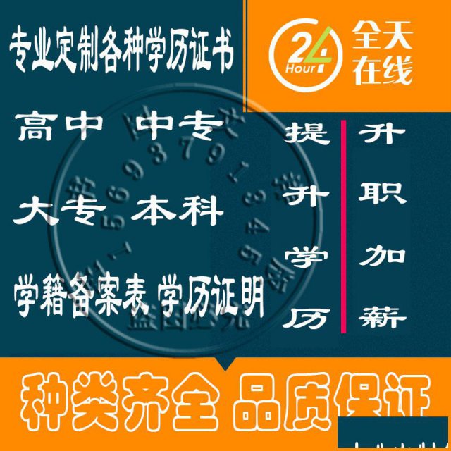 高中大专本科毕业证补办定制制作