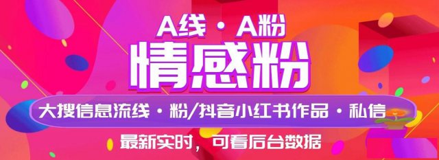 广东情感加粉引流渠道，情感咨询挽回粉引流
