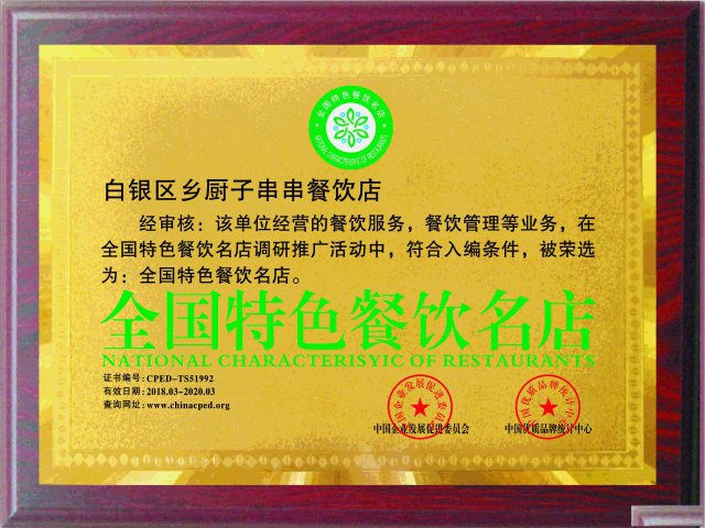 兰州市办理餐饮类入选AAA荣誉证书需要多少钱