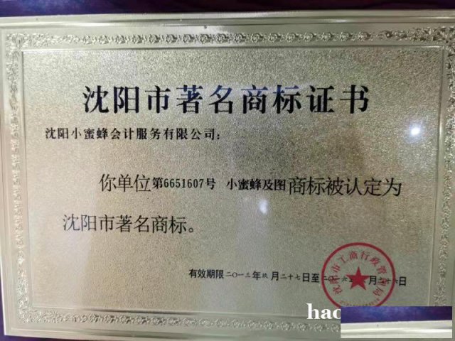 想办工商注册就找小蜜蜂会计