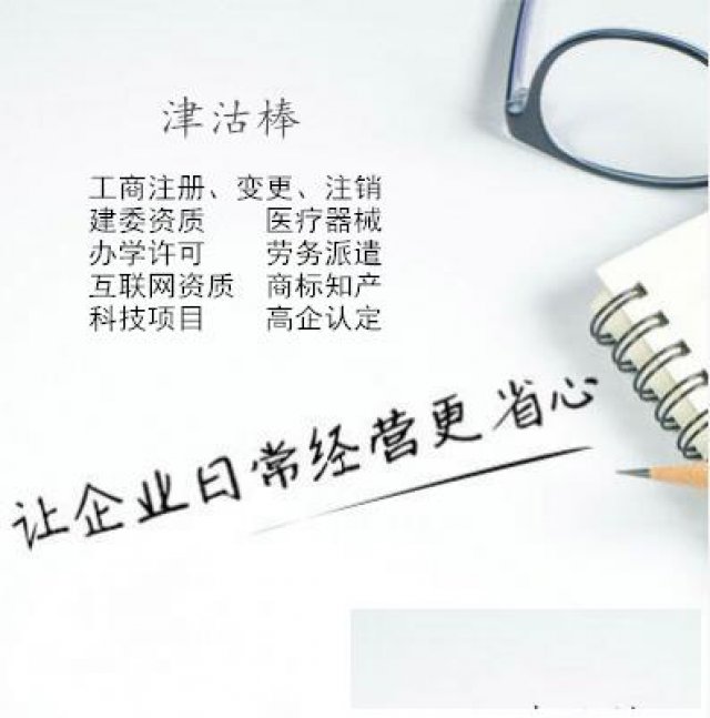 天津建筑施工资质办理需注意哪些问题