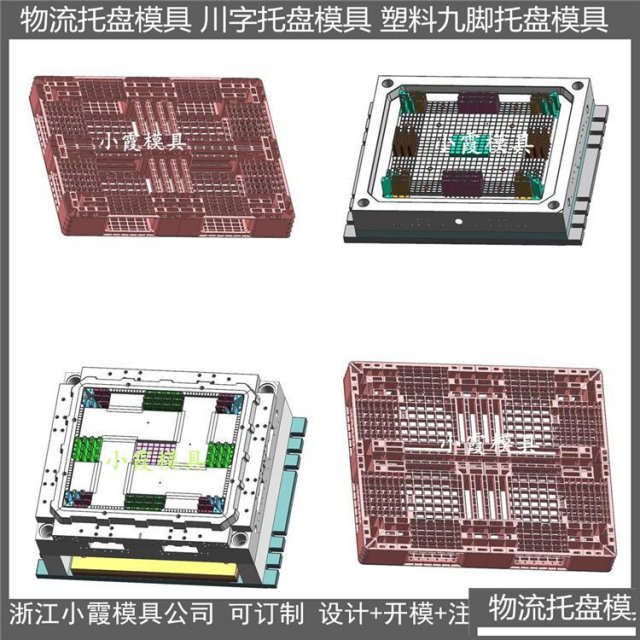 1210塑料平板模具制作厂