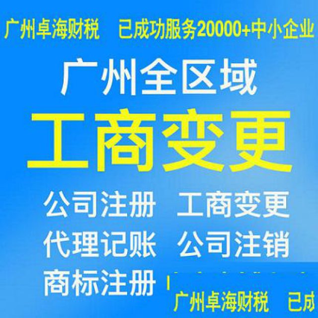番禺合劲嘉福公司注册代理记账银行开户