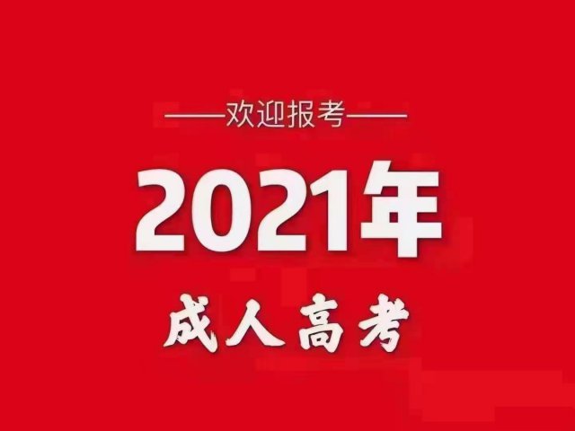 学历提升的最好办法