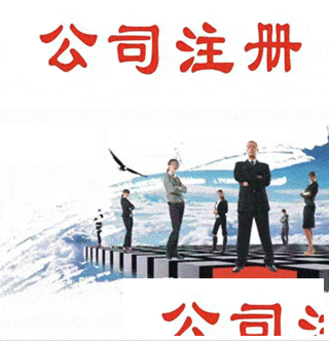 北京办理公司注册变更注销资质代办资质升级记账报税