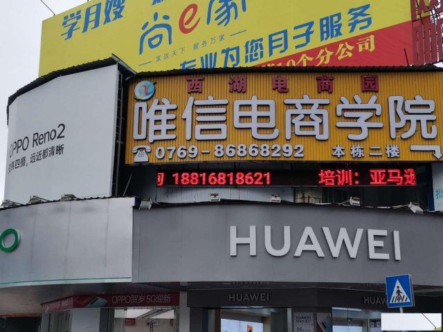 东莞市石龙镇淘宝天猫，亚马逊，全球速卖通，电商培训