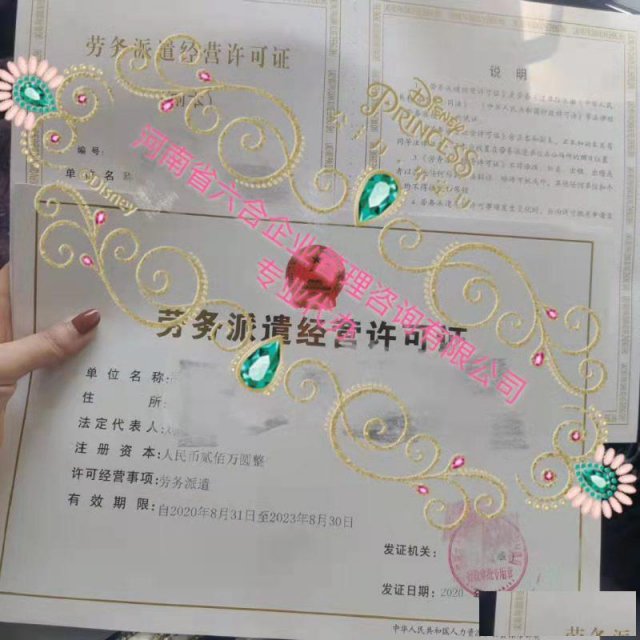 郑州市区内各区劳务派遣经营许可证代办