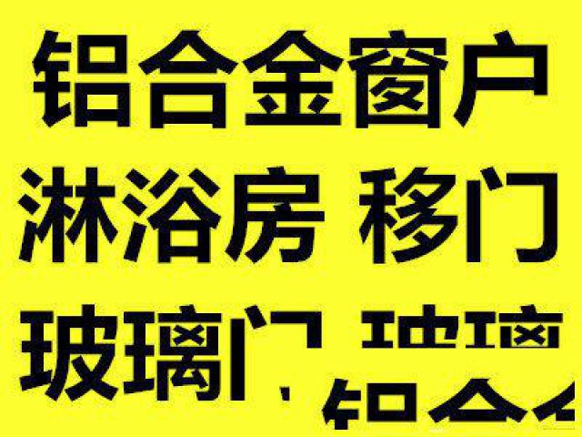 南昌青山湖房屋室内推拉门移门平移窗外推窗维修