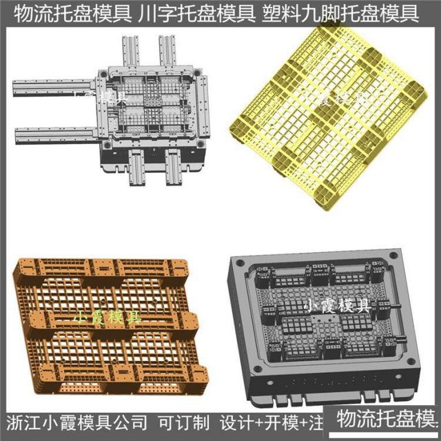1.2X1米注塑卡板模具质量稳定