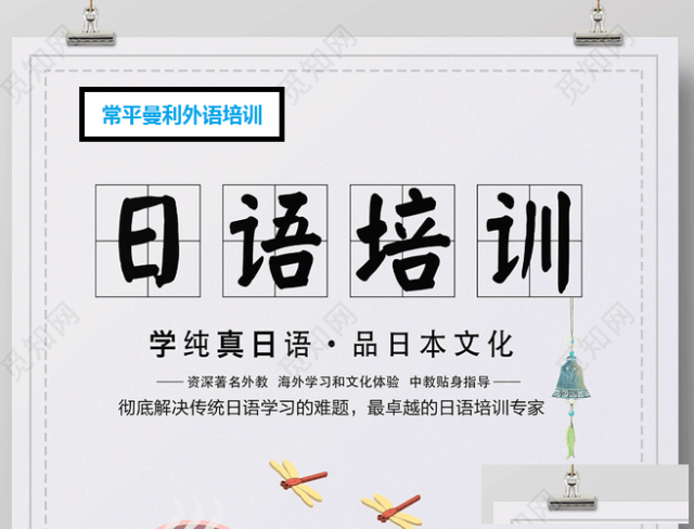 东莞桥头丨外语培训丨日语入门丨专业的日语学习平台