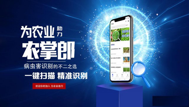 植物病害虫害草害一键拍照识别尽在农掌郎