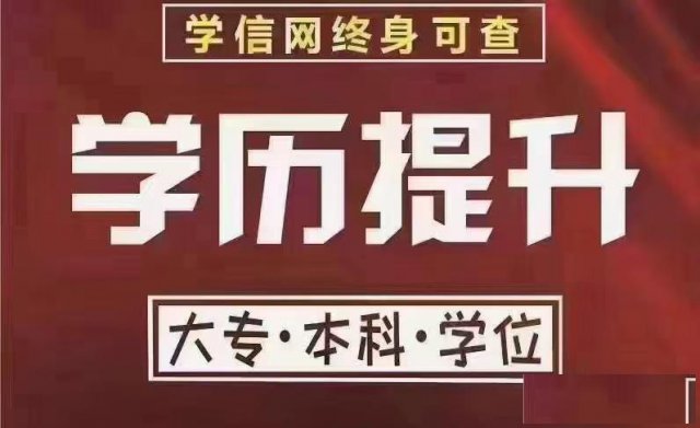 学历提升一站式服务