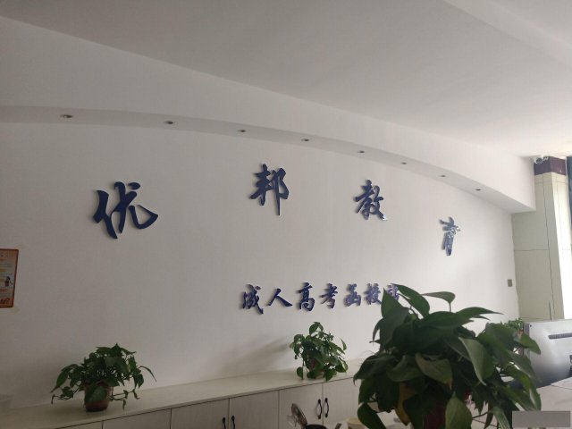 学历提升好去处