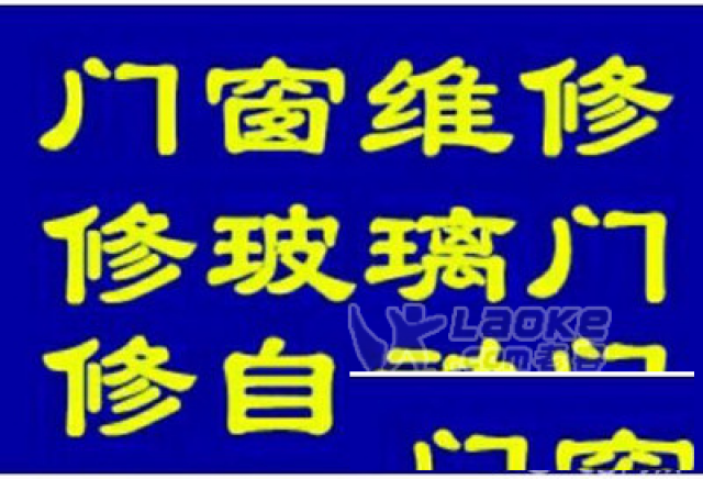 南昌红谷滩玻璃门维修随叫随到专业24小时服务