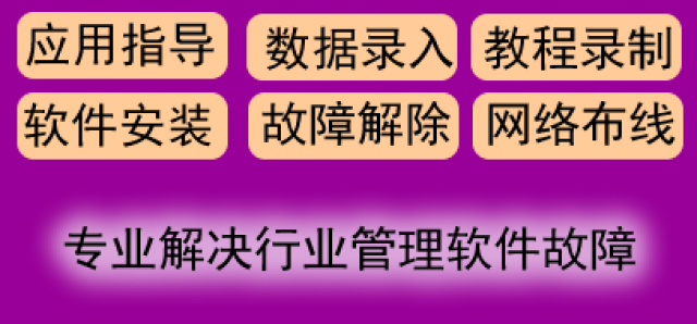 门店收银管理软件安装维护