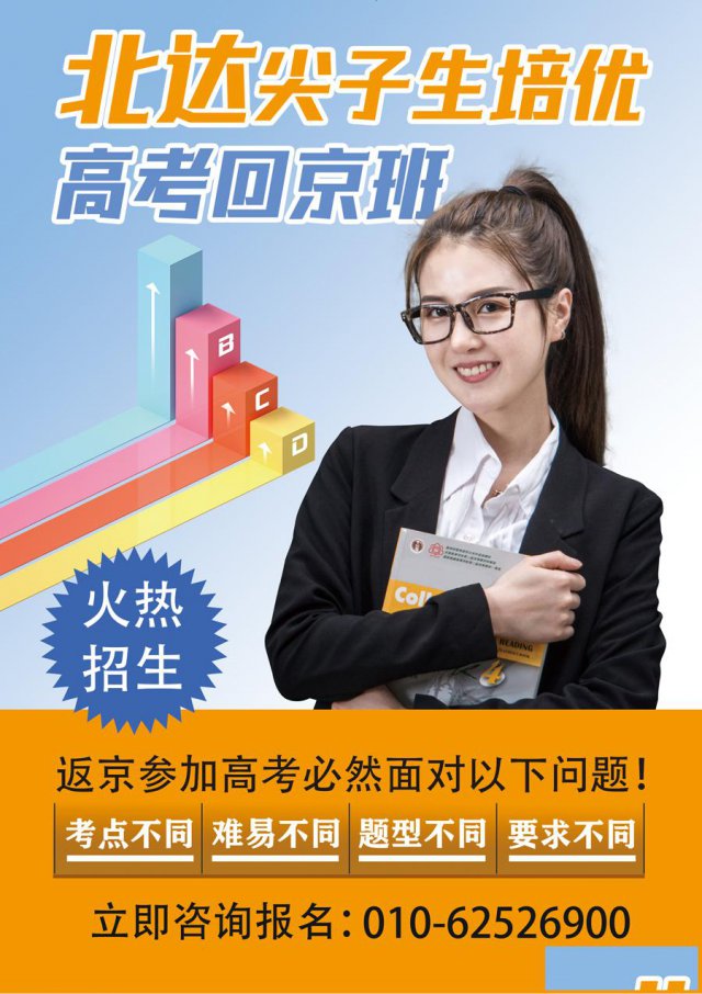 北京高考中考全日制复读一对一辅导