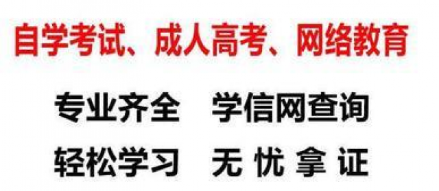 正规学历提升国家承认学历，中专大专本科报名