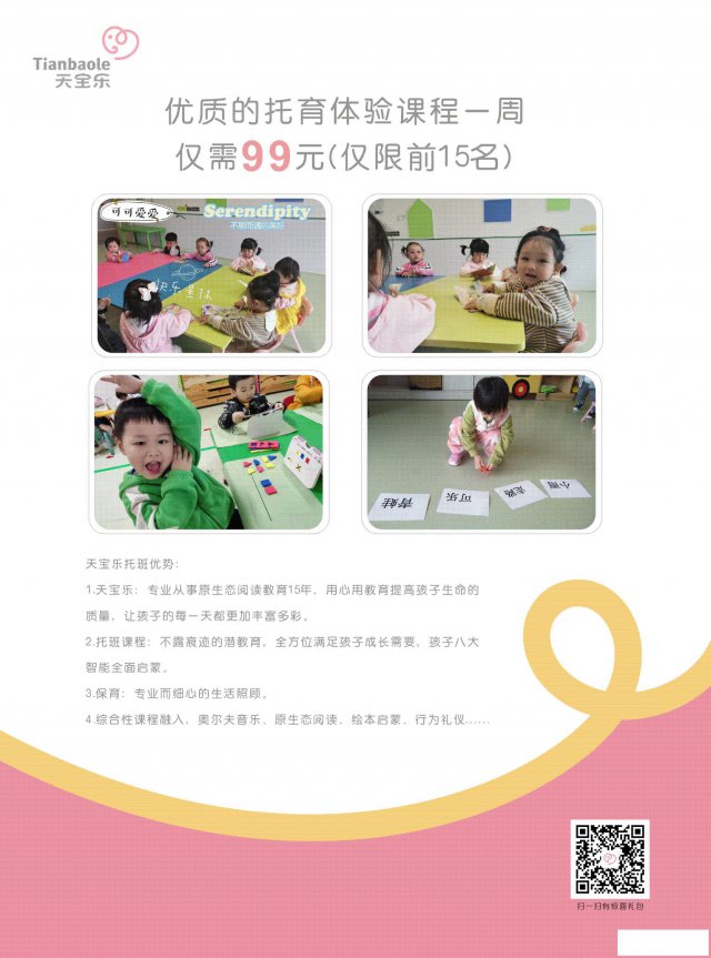 杨家坪托班幼儿园天宝乐99元优质托育课程一周体验