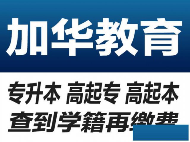 2021年成人自考火热招生