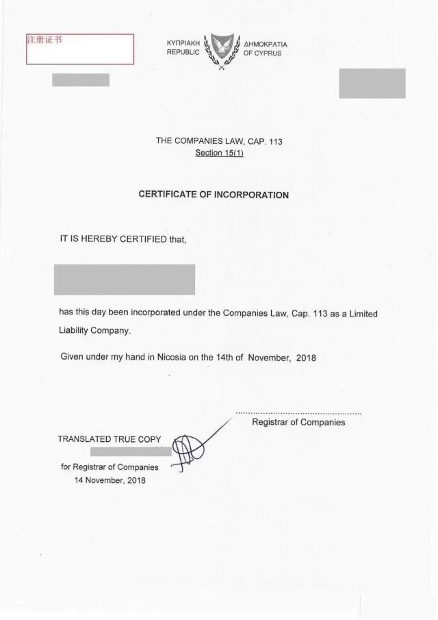 注册塞浦路斯公司资料要哪些？