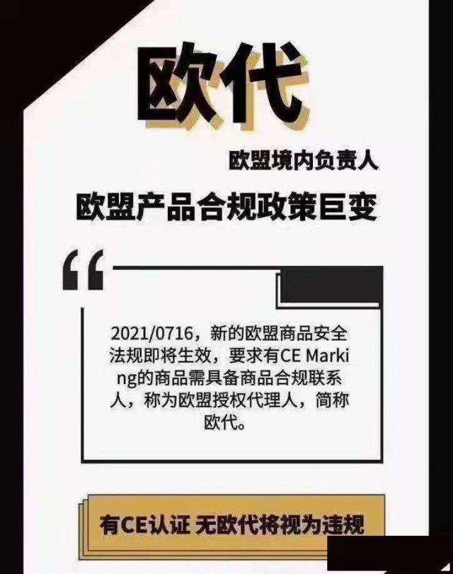 关于欧盟负责人最新通知：欧代信息